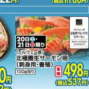サーモン（刺身）