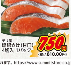 さけ（切り身）