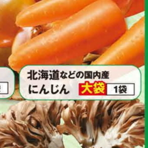 にんじん