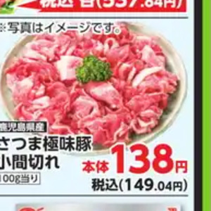 豚コマ・切落し