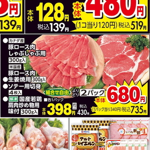 豚ロースしゃぶしゃぶ用
