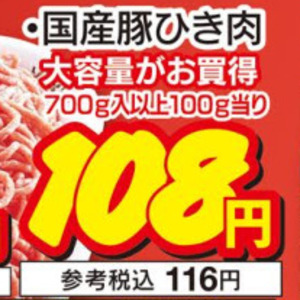 豚ひき肉
