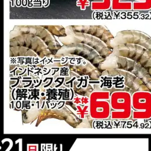 えび（ブラックタイガー）