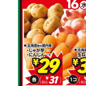 じゃがいも