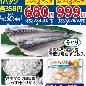 さば