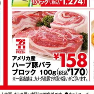 豚バラブロック