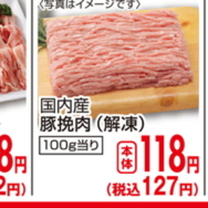 豚ひき肉
