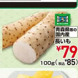 ながいも