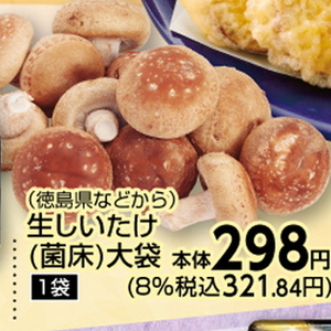 しいたけ