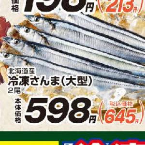 さんま