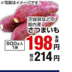 さつまいも