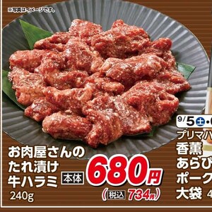 牛肉ハラミ