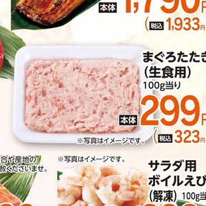まぐろ（たたき）