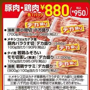 豚コマ・切落し