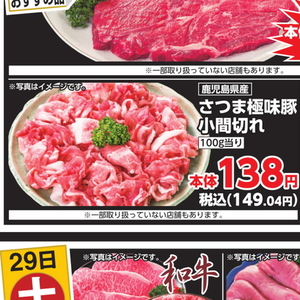 豚コマ・切落し