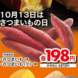 さつまいも
