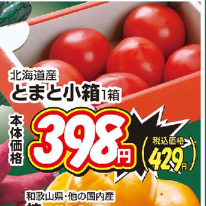 トマト