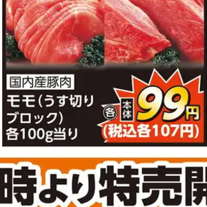 豚ロース薄切り