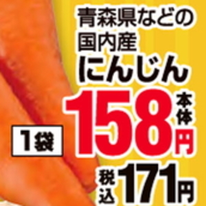 にんじん