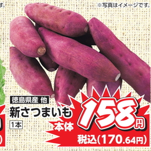 さつまいも