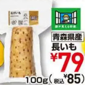 ながいも