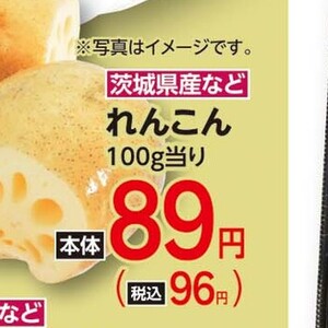 レンコン