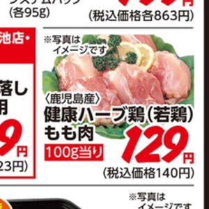 鶏もも