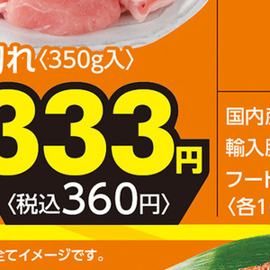 豚コマ・切落し