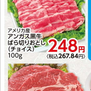 牛コマ・切落し