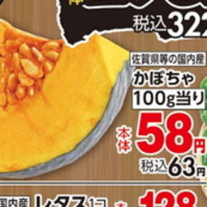 かぼちゃ