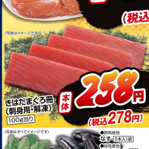まぐろ（さく取り）
