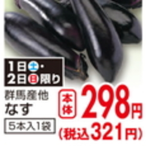 なす