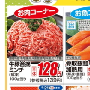 合びき肉