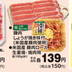 豚ロース薄切り