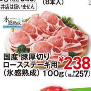 豚ロース厚切り