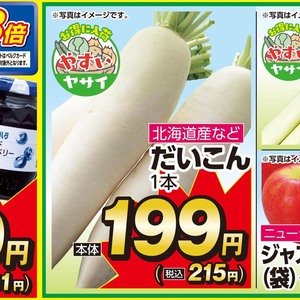 だいこん