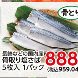 さば