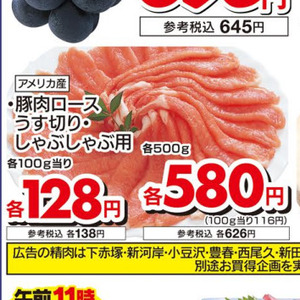 豚ロースしゃぶしゃぶ用