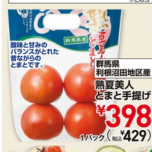 トマト