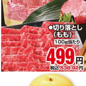 牛コマ・切落し