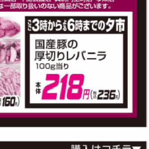 豚レバー