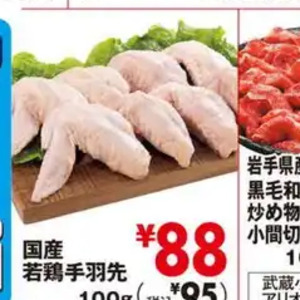 鶏手羽先
