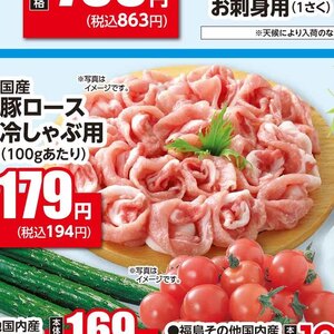 豚ロースしゃぶしゃぶ用