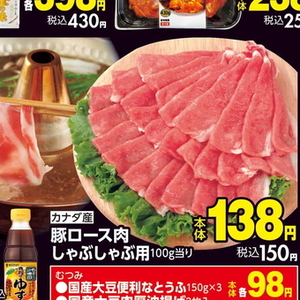 豚ロースしゃぶしゃぶ用