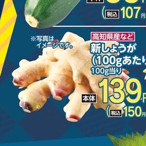新生姜