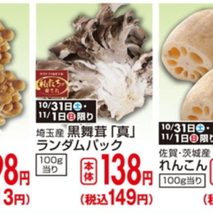 まいたけ