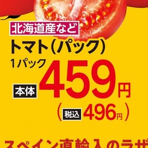 トマト