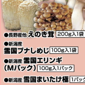まいたけ