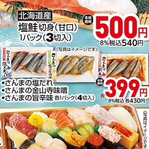さんま