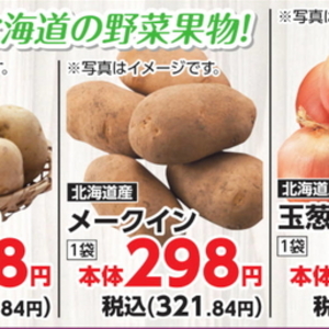 じゃがいも